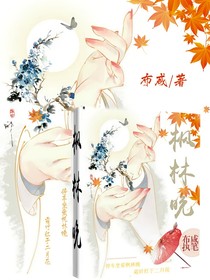 楓林晚