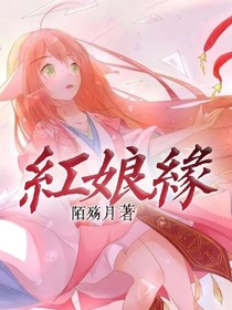 红娘缘
