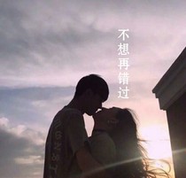 不想再錯過—