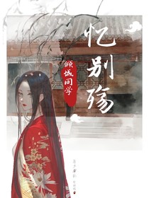憶別殤