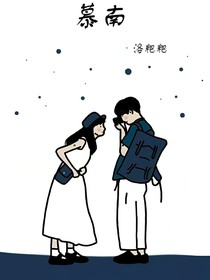 慕南