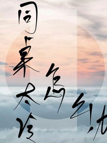 同桌太冷怎么办