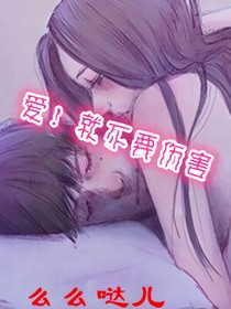 愛(ài)！就不要傷害