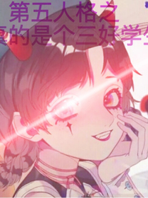 第五人格之我真的是個(gè)三好學(xué)生