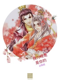 快穿之我为啥变成你的