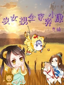 农女携全家奔小康