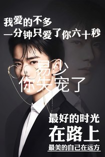 易少，你失寵了
