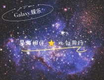 Galaxy娱乐