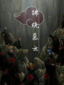 拂晓慕云