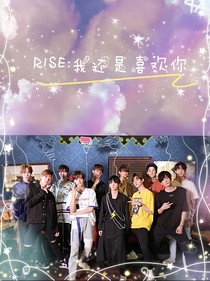 R1SE：我還是喜歡你