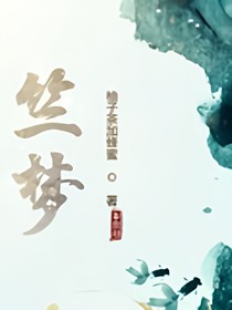竺夢