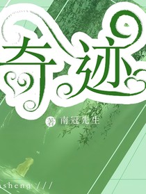 奇迹——苏夏