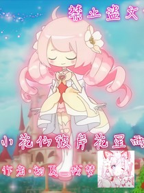 小花仙彼岸花星雨