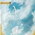 淑女飘飘拳之婚姻