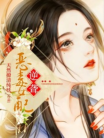 惡毒女配逆聾