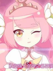 小花仙之小爱是巫女