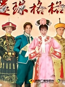 还珠格格之在一起吧