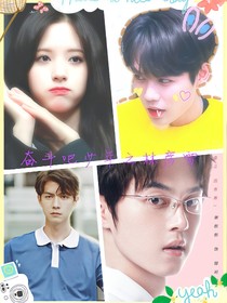 奋斗吧，少年之林彦雪