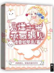 易烊千璽：承蒙遇見