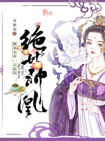 绝世神凰：极品女帝，太嚣张