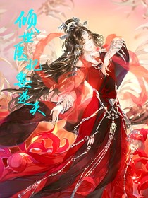 傾世醫(yī)妃要逆天