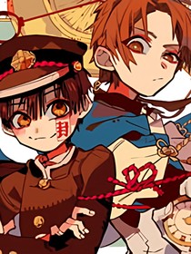 地缚少年花子君之佐佐木小早川