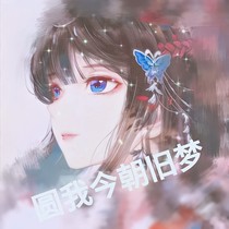 圆我今朝旧梦