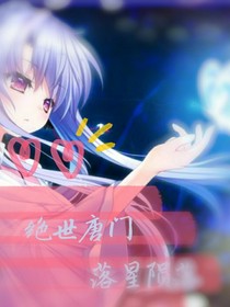 斗1之落星陨落