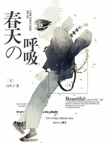 春天的呼吸