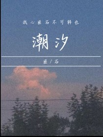 ：潮汐