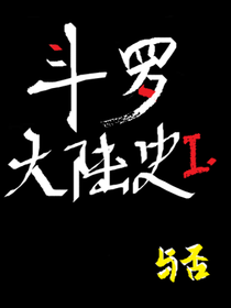 斗1同人之斗1史1三眼白虎