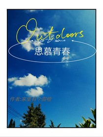 思慕青春