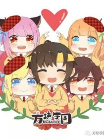 方块学园之异能