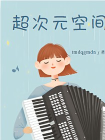超次元空间