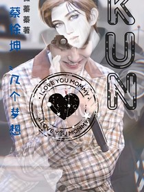 蔡徐坤：幾個夢想