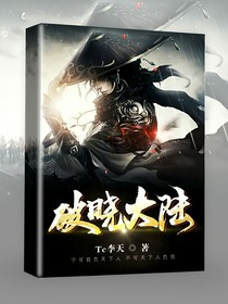 破曉大陸