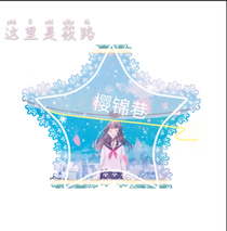 樱锦巷