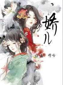娇儿