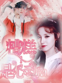 黃明昊：糟糕！是心動(dòng)a