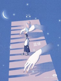 蓝缘