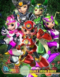 鐵甲威蟲之冰星傳說