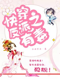 快穿之反派有毒
