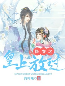 快穿之皇上求放过