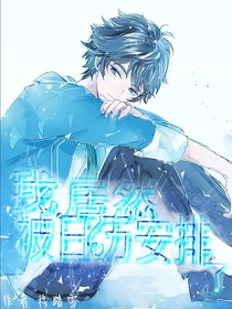 我居然被学历安排了？