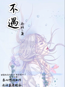 不遇……