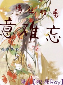 情丝难剪意难忘