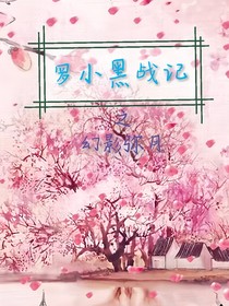 罗小黑战记：幻影弥月