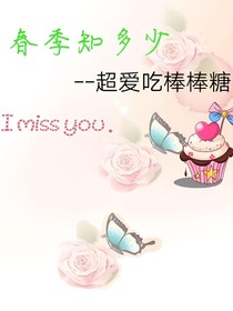 春季知多少
