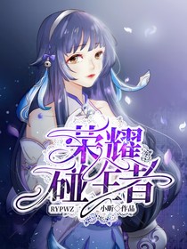 榮耀碰王者