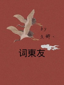词東友